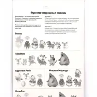 Игра на липучках &laquo;Веселые липучки. Русские народные сказки&raquo; МИНИ
