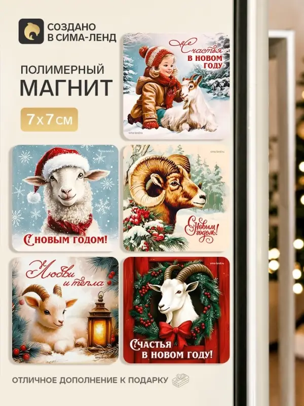 Магнит новогодний, полимерный &laquo;Новогодний&raquo;, микс 7&times;7 см