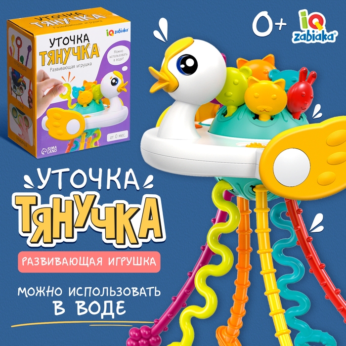 Развивающая игрушка «Уточка-тянучка» Развивающая игрушка «Уточка-тянучка»