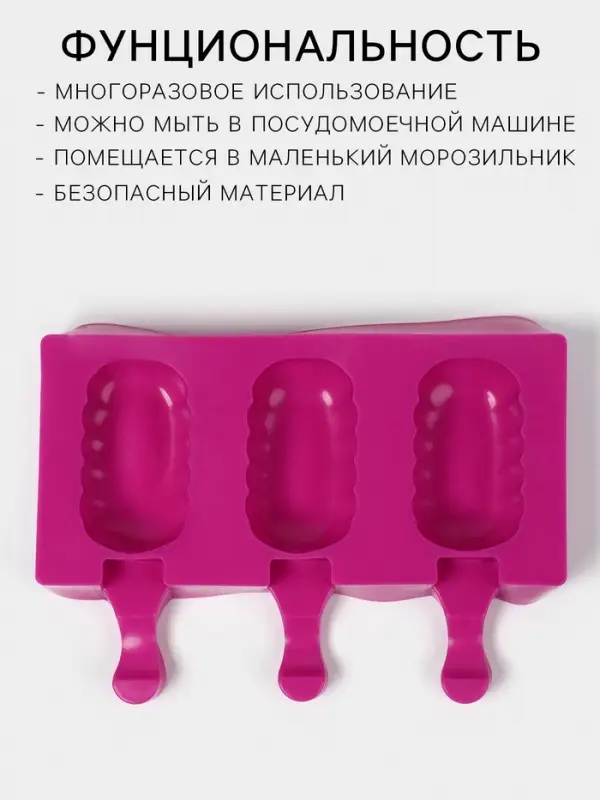 Форма для мороженого &laquo;Эскимо волна&raquo;, силикон, 19.4&times;13 см, 3 ячейки (7&times;4 см), МИКС