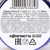 Блёстки пищевые крупной фракции синие для капкейков, тортов и напитков, 5 г.