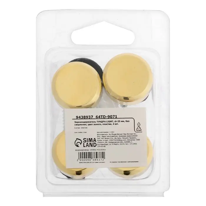 Зеркалодержатель ТУНДРА, d=25 мм, без сверления, цвет золото, пластик, 4 шт.