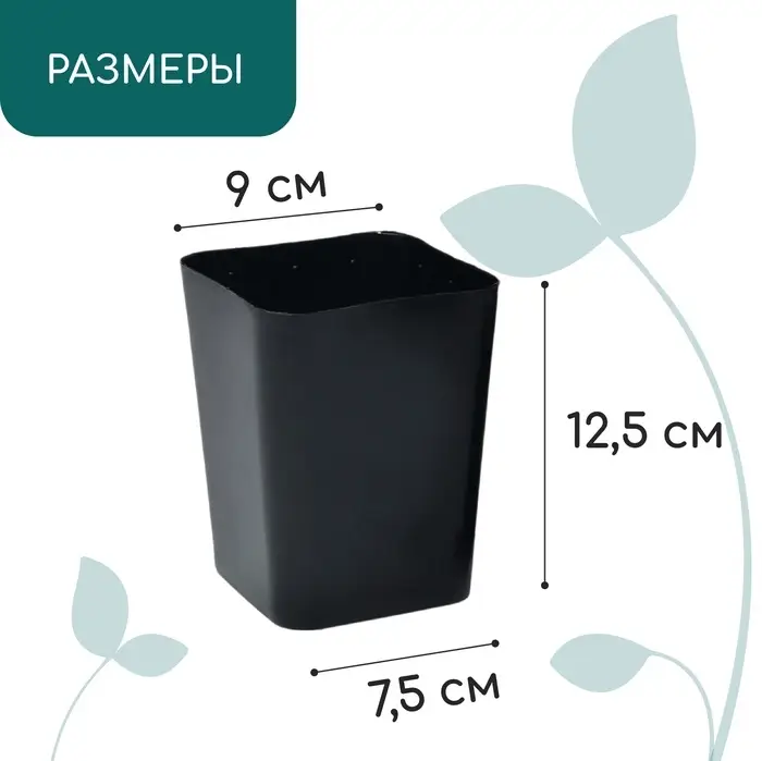 Горшок для рассады, 800 мл, 9&times;9&times;12.5 см, пластик, МИКС, Greengo