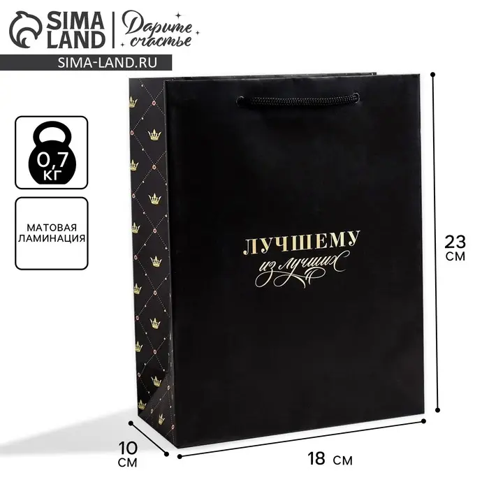 Пакет подарочный ламинированный, упаковка, «Лучшему из лучших», MS 18 х 23 х 10 см Пакет подарочный ламинированный, упаковка, «Лучшему из лучших», MS 18 х 23 х 10 см