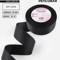 Лента репсовая, 40 мм, 23&plusmn;1 м, чёрная №39