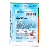 Семена Морковь &laquo;Шантенэ 2461&raquo;, 0.5 г, &laquo;Сембат&raquo;