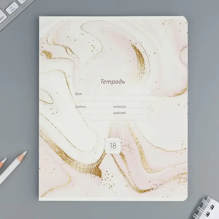 Тетрадь в линейку 18 листов А5, на скрепке&laquo;Мрамор&raquo;, обложка мелованный картон, 5 видов МИКС
