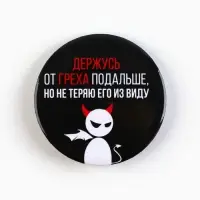 Значки закатные &laquo;Совершенство&raquo;, d=5.6 см, МИКС