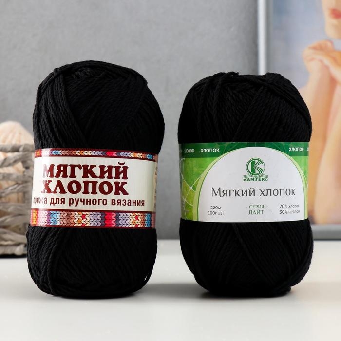 Пряжа для вязания спицами, крючком «Камтекс. Мягкий хлопок», 70% хлопок, 30% нейлон, 220 м/100 г, (003 чёрный) Пряжа для вязания спицами, крючком «Камтекс. Мягкий хлопок», 70% хлопок, 30% нейлон, 220 м/100 г, (003 чёрный)