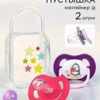 Соска - пустышка анатомическая Крошка Я &laquo;Для девочки&raquo; от 6 мес., 2 шт. + контейнер