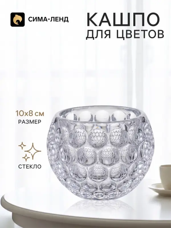 Декоративное кашпо для цветов &laquo;Шар с точками&raquo;, стеклянное, 10&times;10&times;8 см, Greengo