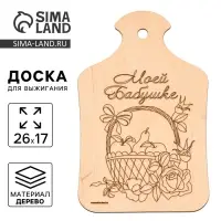 Доска для выжигания &laquo;Корзина с фруктами&raquo;