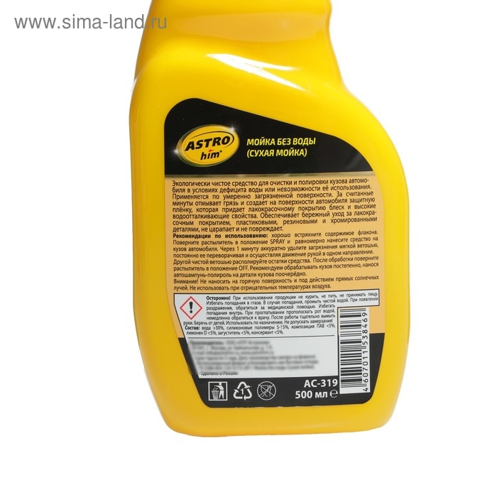 Сухая мойка Astrohim, 500 мл, спрей, АС - 319 Сухая мойка Astrohim, 500 мл, спрей, АС - 319