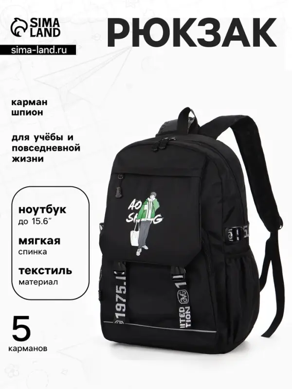 Рюкзак школьный для мальчика, 1 отделение, 5 карманов, с рисунком, 31&times;14&times;45 см, чёрный