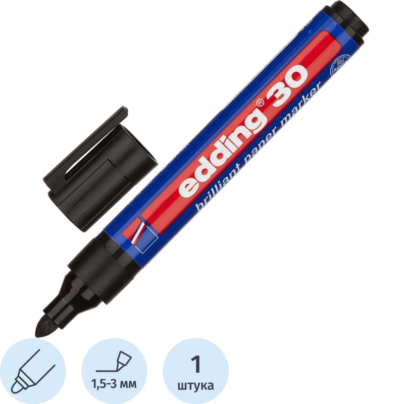 Маркер перманентный пигментный EDDING E-30/001 черн 1,5-3мм круг.наконечник