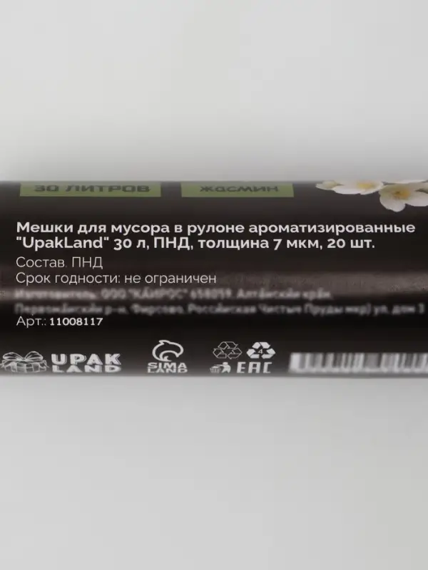 Мешки для мусора ароматизированные 30 л, Жасмин UpakLand ПНД, толщ 7 мкм, 20 шт.