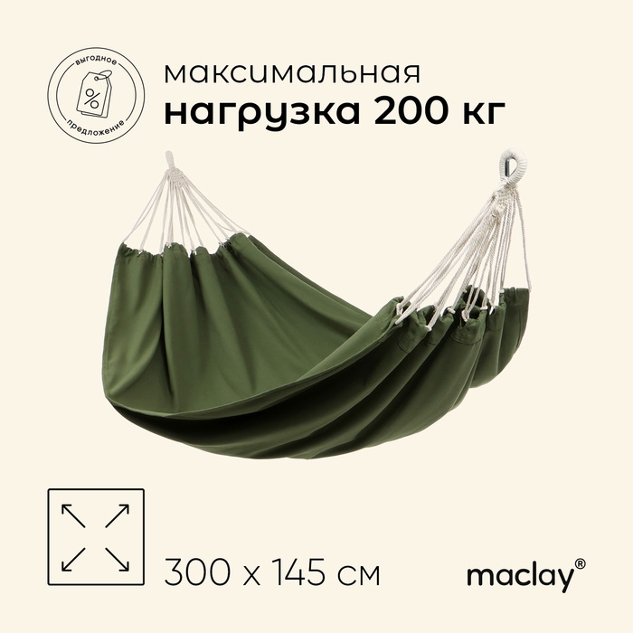 Гамак maclay, 300 х 145 см, канвас Гамак maclay, 300 х 145 см, канвас