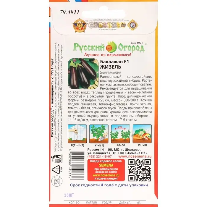 Семена Баклажан Семена Баклажан "Жизель", F1, 35 шт.