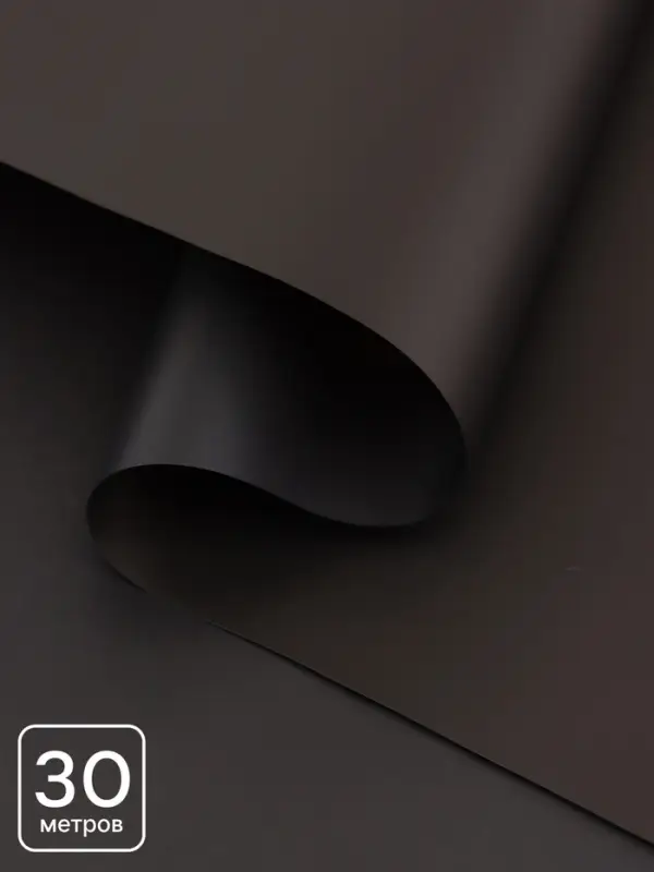 Пленка для цветов, матовая, черный, 0.57&times;30 м &plusmn;5 %, 50 мкм