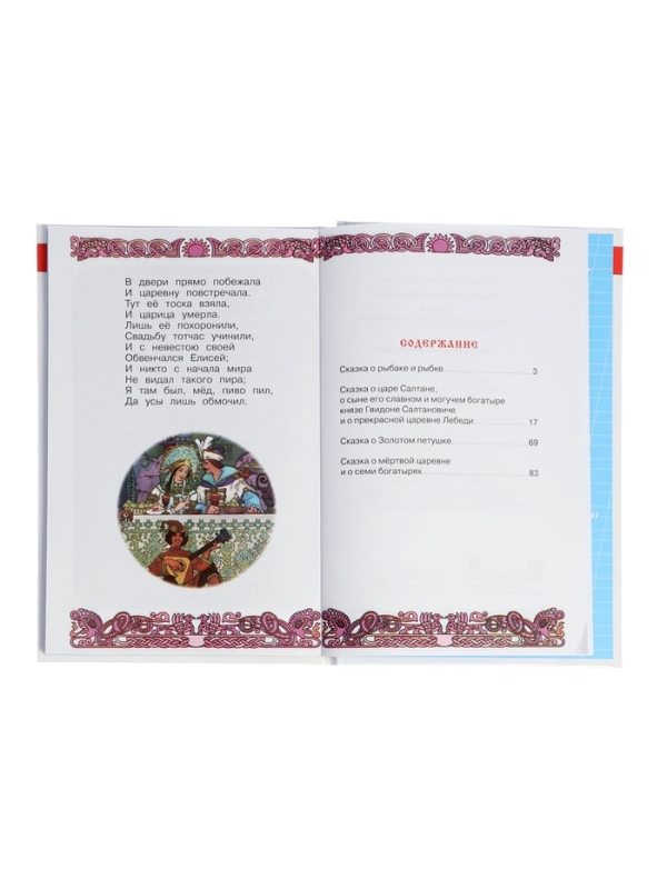 ШБ Сказки Пушкин А.С. ШБ Сказки Пушкин А.С.