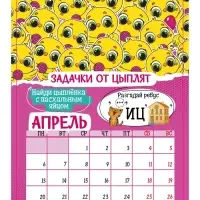 Календарь-планнинг детский с наклейками 2026 «Весёлый»