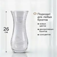 Ваза &laquo;Бриз&raquo;, дымка, h=26 см, стекло, прозрачная