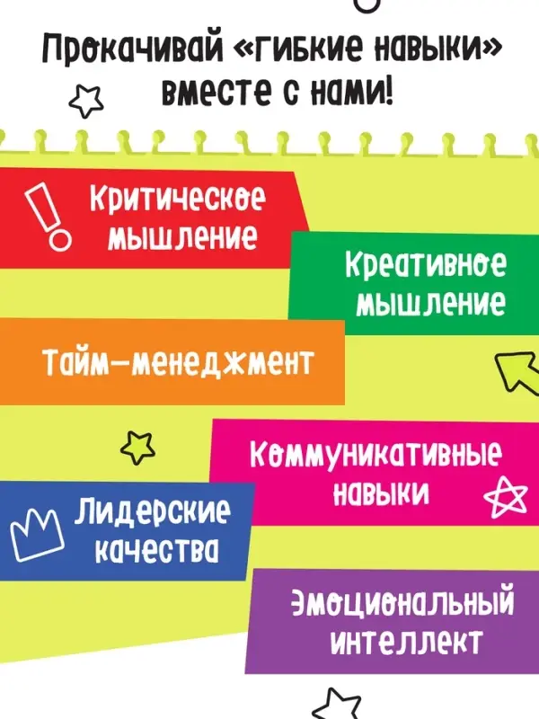 Книга - тренажёр Soft skills &laquo;Развиваем мышление!&raquo;, 64 стр.