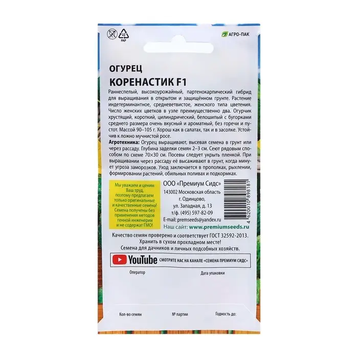 Семена Огурец Семена Огурец "Коренастик", F1, 0,2 г