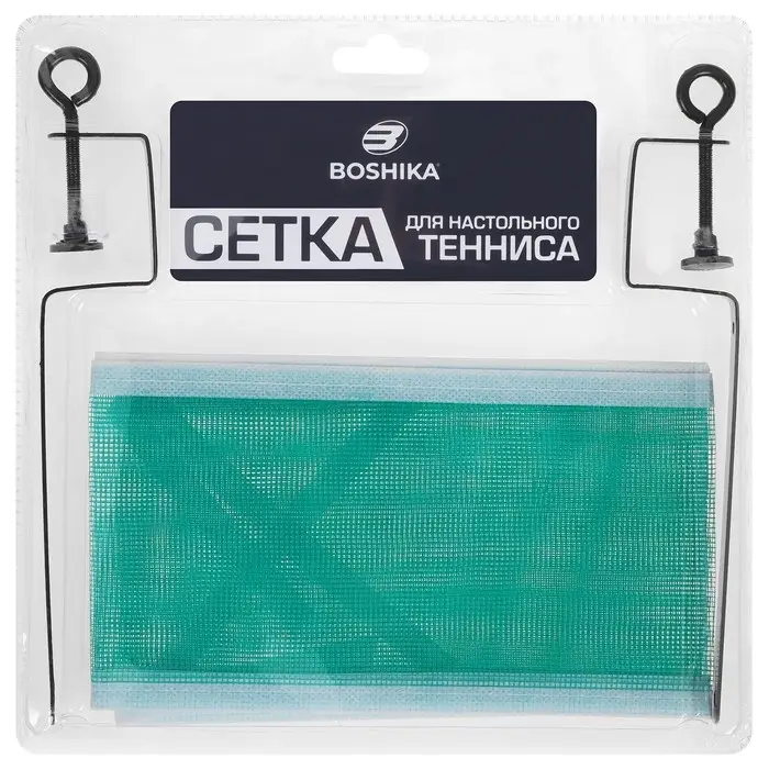 Сетка для настольного тенниса BOSHIKA, 120&times;11 см, с крепежом