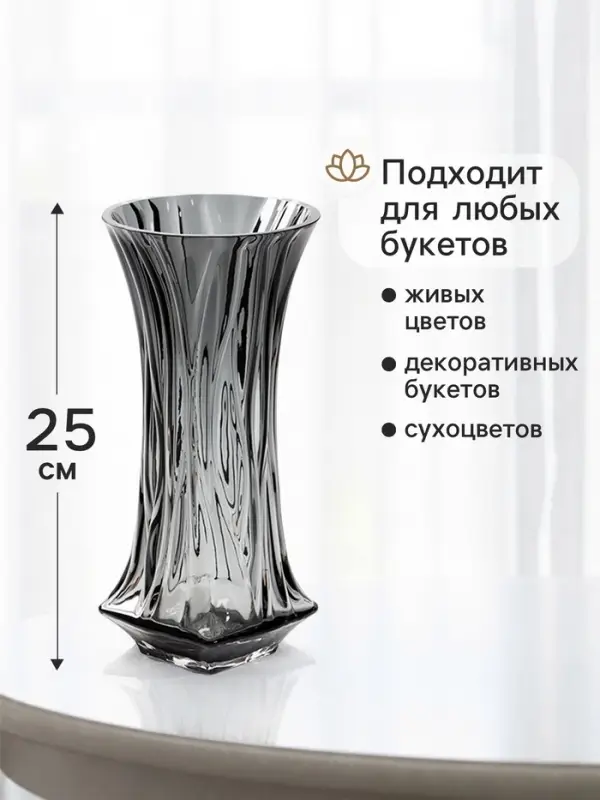 Ваза для цветов &laquo;Эбба&raquo;, 25&times;10 см, стекло, серая