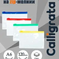 Папка-конверт на ZIP-молнии А6 Calligrata &laquo;Маленькая девочка&raquo;, 120 мкм, прозрачная с рисунком, МИКС