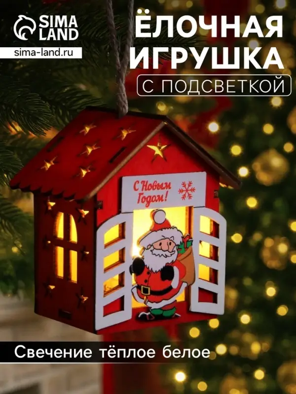 Ёлочная игрушка &laquo;Дед Мороз с подарками&raquo;, 8&times;7&times;6 см, 1 LED, от батареек, свечение тёплое белое