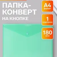 Папка-конверт на кнопке А4, 180 мкм, Calligrata Office, полупрозрачная, зеленая