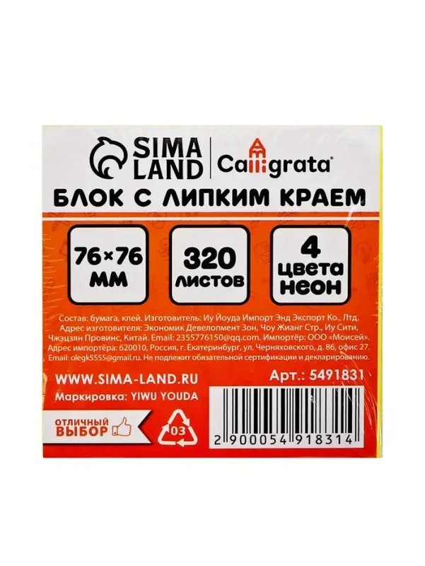 Блок с липким краем, 76&times;76 мм, 320 листов, флуоресцентный, 4 цвета