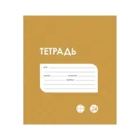 Тетрадь 24 листа в клетку Calligrata «Однотонная Классика в точку. Эконом», обложка мелованный картон, ВД-лак, блок №2 (серые листы), МИКС