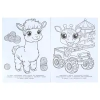 Раскраска "В дорогу!" 214х290 мм. 16 стр.