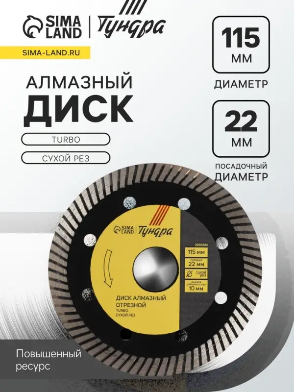 Диск алмазный отрезной ТУНДРА ПРОФИ, повышенный ресурс, TURBO, сухой рез, 115&times;22 мм