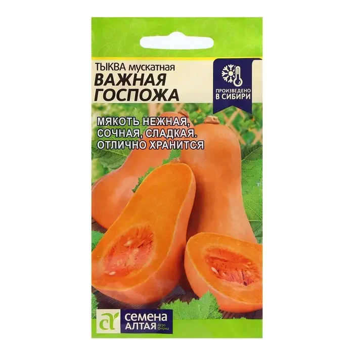 Семена Тыква  Семена Тыква "Важная Госпожа", 1 гр.