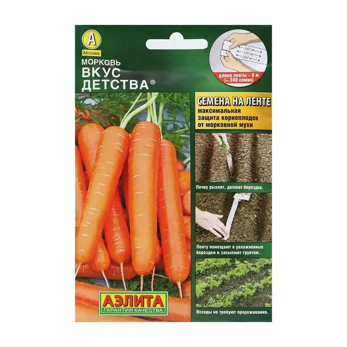 Семена Морковь  Семена Морковь "Вкус детства", лента 8 м