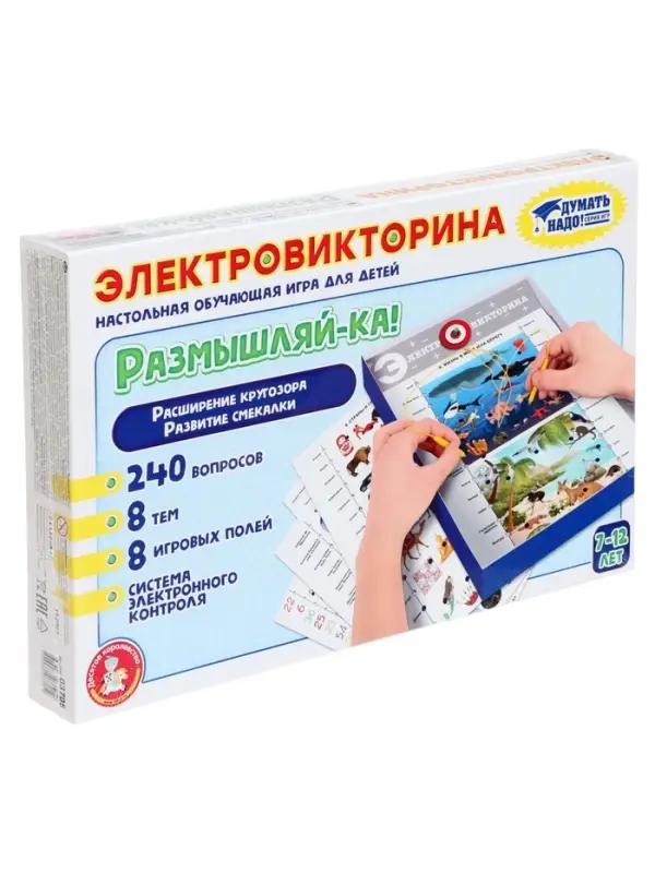 Электровикторина Десятое Королевство &laquo;Размышляй-ка&raquo;, 7-12 лет