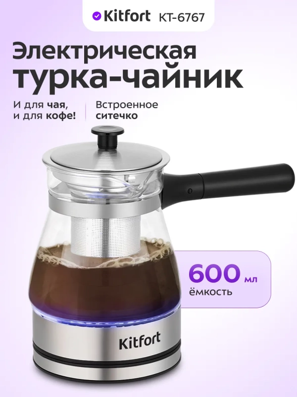 Электрическая турка-чайник КТ-6767 - 600 Вт Электрическая турка-чайник КТ-6767 - 600 Вт