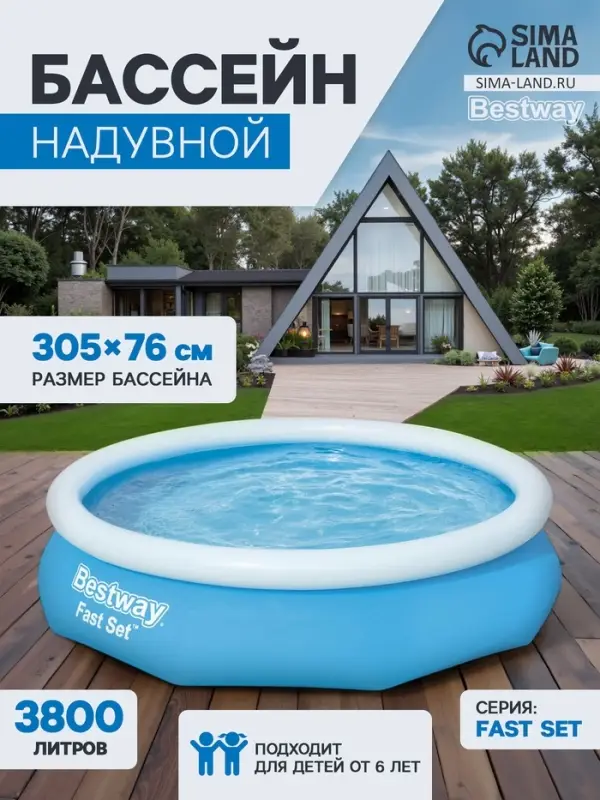 Бассейн надувной Bestway Fast Set, 305&times;76 см, от 6 лет, 57266
