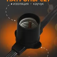 Гирлянда &laquo;Белт-лайт&raquo; 50 м, IP65, 2 Вт, тёмная каучуковая нить, шаг 20 см, Е27 (без ламп), 220 В