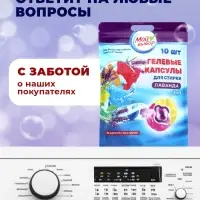 Капсулы для стирки 3 в 1 Мой Выбор &laquo;Лаванда&raquo; 10 шт. по 8 г дой-пак