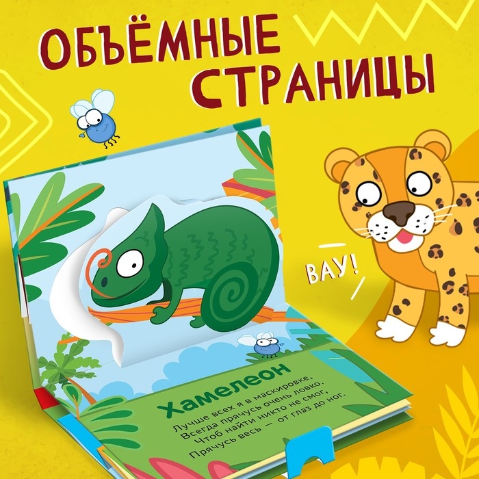 Книжка-панорамка 3D «Зверята Африки», 12 стр., Синий трактор Книжка-панорамка 3D «Зверята Африки», 12 стр., Синий трактор