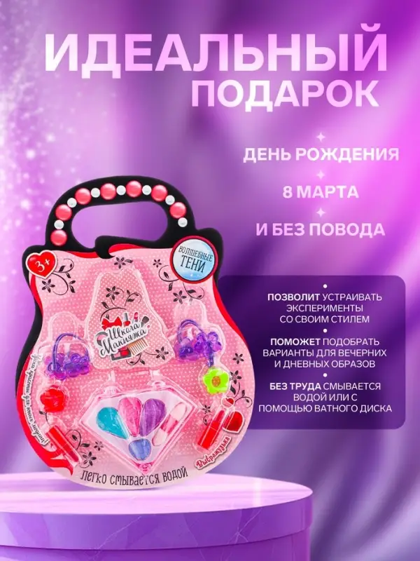 Набор косметики для девочки &laquo;Кристалл&raquo;