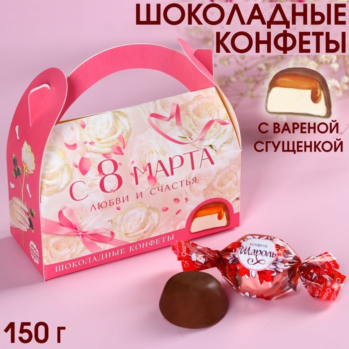 Шоколадные конфеты в сумочке &laquo;Самой прекрасной&raquo;, 150 г