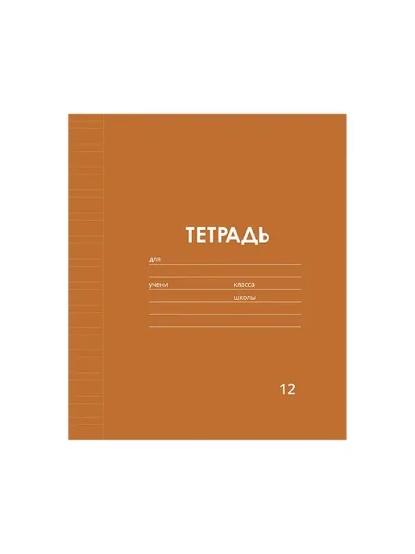 Тетрадь 12 листов в узкую линию, Calligrata &laquo;Однотонная Классика. Эконом&raquo;, МИКС