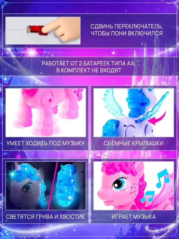 Музыкальная игрушка ZABIAKA &laquo;Любимый единорог&raquo; ходит, звуковые эффекты, МИКС