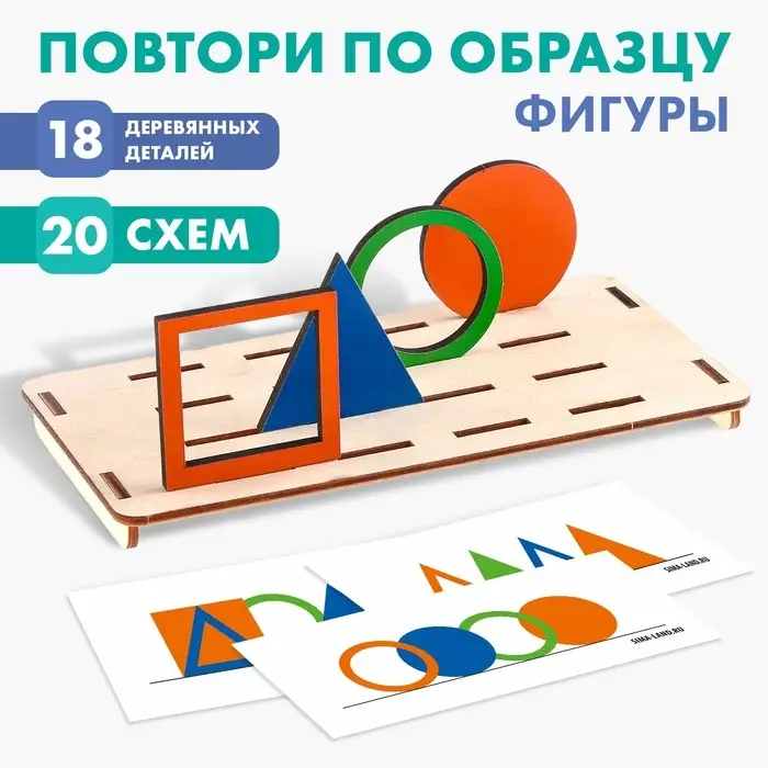 Головоломка Лесная мастерская &laquo;Повтори по образцу.Фигуры&raquo;